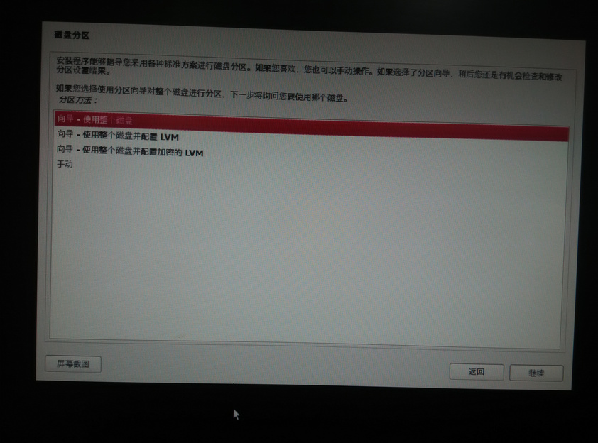 磁盘分区选项