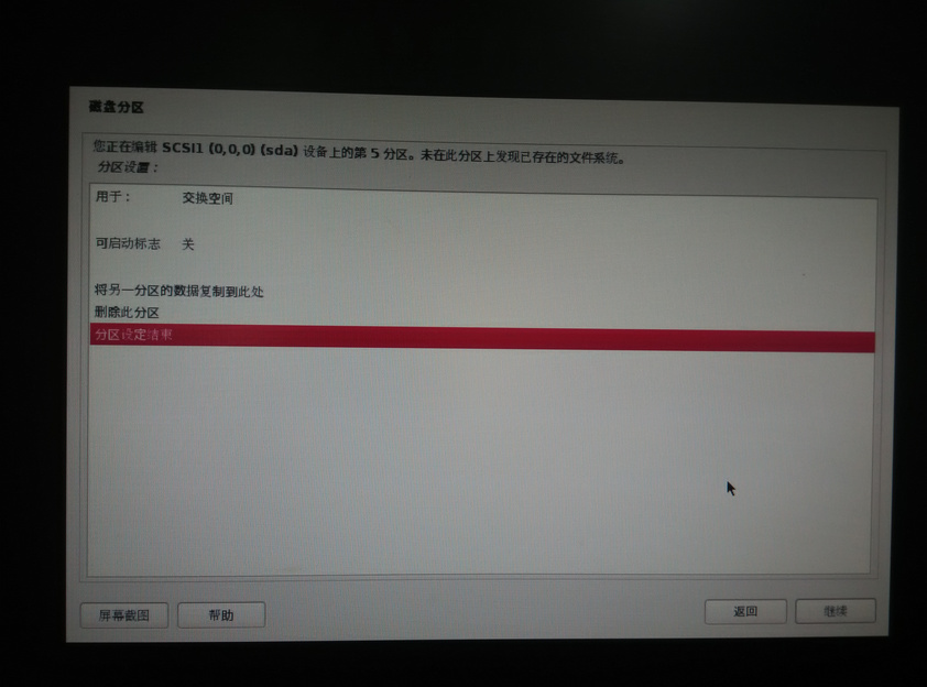 交换空间swap分区设置