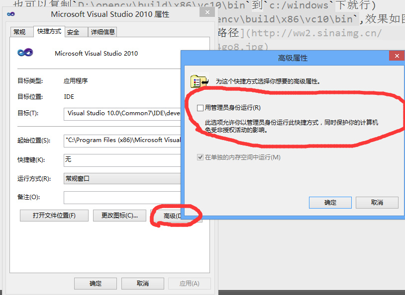 win8使用管理员权限运行vs2010