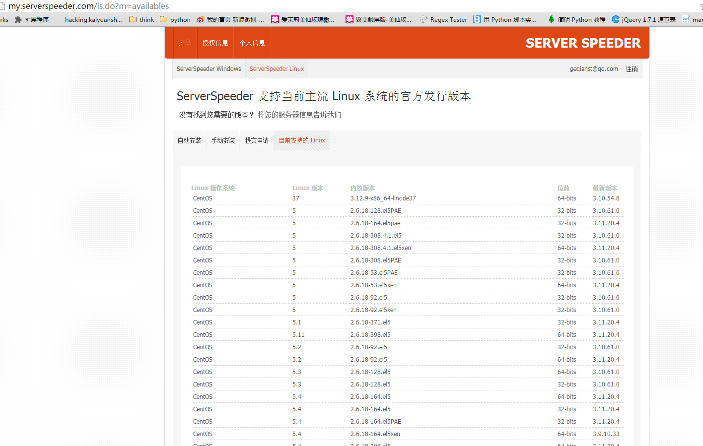 锐速官网linux支持列表