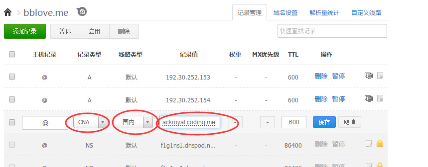 修改dns设置